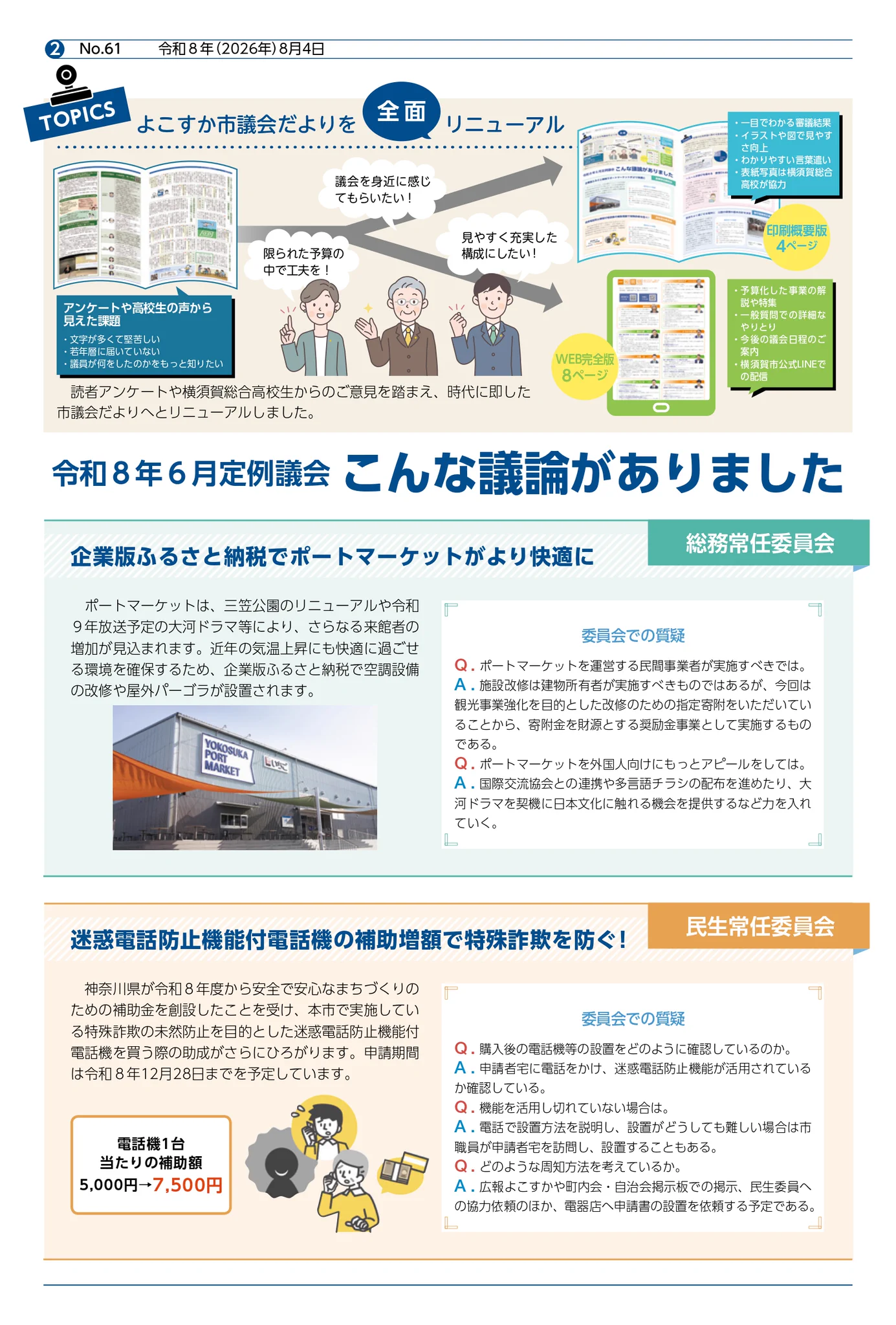 横須賀市議会 on X: 