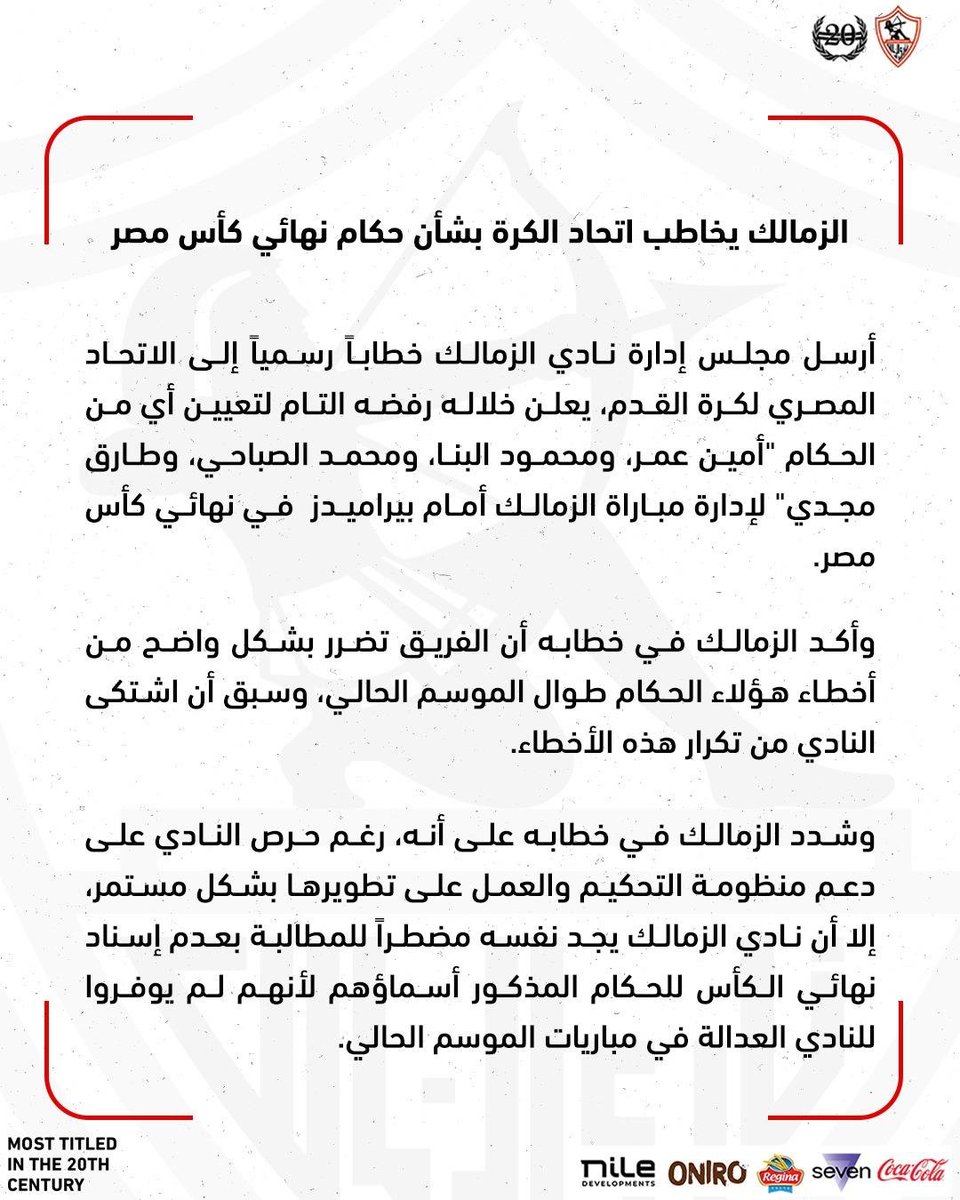 Mohamed00168952's tweet photo. كل موسم ..وطوال الموسم ..النادي ده
ينزل بيانات يهاجم الحكام ويهين الحكام
تقريبا كل أسبوع بيان ويختار حكام بالاسم
ويطلب استبعاد حكام بالاسم من مبارياته
وينزل بيانات اعتراضا علي حكام مباربات هو مش طرف فيها وعملوا مؤتمرات صحفية للتشهير بالحكام وارهابهم 
وجاي النهاردة يدعمهم https://t.co/cxa3AxPeAM