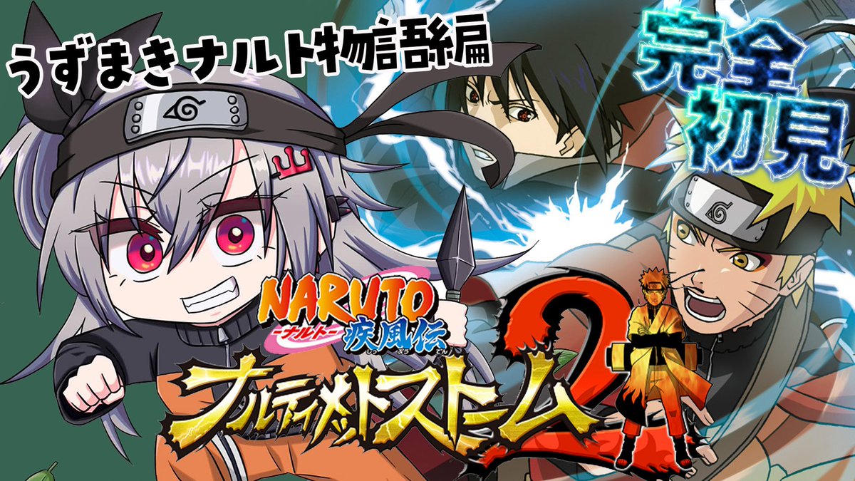 isakiriona's tweet photo. ⏰１８：３０〜

／
NARUTO🍥ナルティメットストーム2
うずまきナルト物語の始まりじゃ✨
＼

悲しいことが続いたけれど…
ナルトが前向いていく姿を見守ります👍

https://t.co/iwbPa8AFrR https://t.co/FtwK3ygLXc