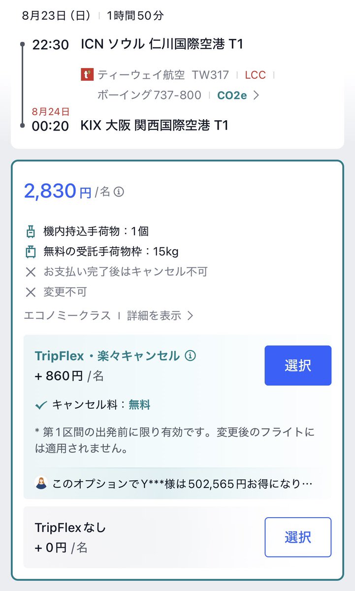 kakuyasuticketa's tweet photo. 🇰🇷ソウル→🇯🇵大阪 2000円から

ついに2000円台！ https://t.co/p9IKrGwu32