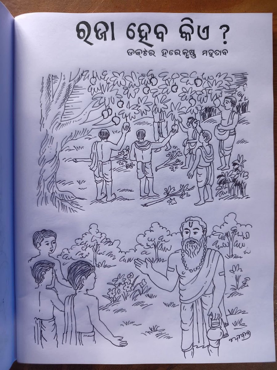 Sunilbehera95's tweet photo. ଏସବୁ ପାଠ କେଡ଼େ ସୁନ୍ଦର ଥିଲା ଆଉ ଆଜିର ପାଠ Nimuda Nimuda Nimuda ନିଉଟନ ପାଇଲଟ୍ ଥିଲେ! 🙏 https://t.co/Cz9leQbTjt