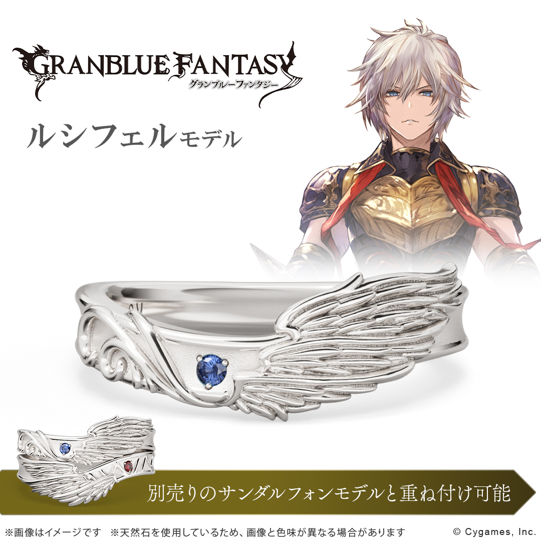 グランブルーファンタジー　ルシオ　ルシファー　ルシフェル　ベリアルサンダルフォン U-TREASURE（ユートレジャー）公式 on X: 