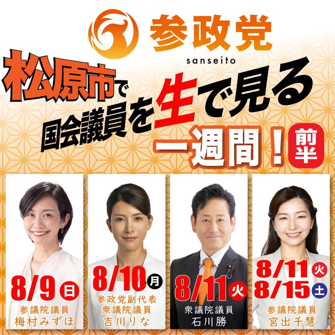 dora_dora_neko's tweet photo. 参政党の宣伝ビラ
国会議員を
「生で見れるゾー！」
ですって🙃

こんな顔ぶれを「ナマで見せる」価値があると
「カン違い」してるとこが参政党らしいわね https://t.co/pP4vQpOxIn