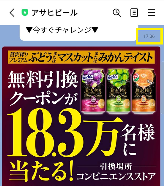 初日8月4日17時過ぎ】アサヒ贅沢搾り抽選！ アサヒ🍺公式LINEから抽選