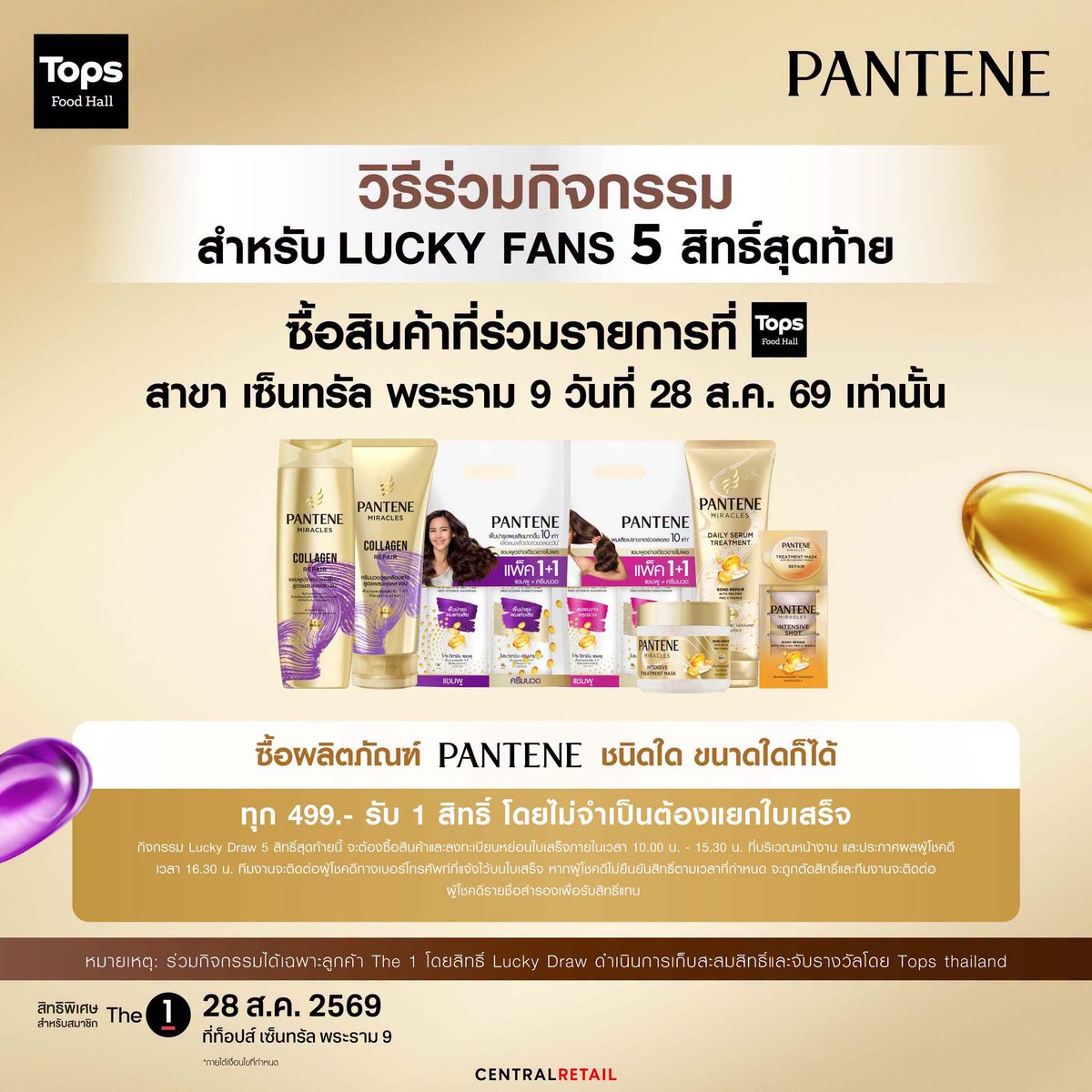 CentralRama9's tweet photo. กลับมาอีกครั้ง กับการใกล้ชิด 'วอร์' แบบ Exclusive✨
🗓️ 28 ส.ค. 69 นี้ เวลา 18.00 น.
📍 เซ็นทรัล พระราม 9 บริเวณลานหน้า Tops
.
✨ลุ้นเป็น 30 Lucky Fans รับสิทธิพิเศษได้ใกล้ชิดกับวอร์✨
📌ลุ้นเป็น Lucky Fan 25 สิทธิ์แรก ร่วมกิจกรรมได้เพียง...
- สำหรับลูกค้า The 1 ซื้อสินค้าแพนทีนชนิดใด ขนาดใดก็ได้ร่วมกับ Pantene Miracles Vitamin Ampoules หรือ Pantene Miracles Mask Shot ครบ 499 บาท/ 1 สิทธิ์
- ซื้อได้ตั้งแต่วันที่ 1 ส.ค. - 15 ส.ค. 69
- ประกาศผู้โชคดีวันที่ 21 ส.ค. 69 ผ่านช่องทาง FB: Pantene Thailand
📌ลุ้นเป็น Lucky Fan 5 สิทธิ์สุดท้าย ร่วมกิจกรรมได้เพียง...
- สำหรับลูกค้า The 1 ซื้อสินค้าแพนทีนชนิดใด ขนาดใดก็ได้ ที่ Tops สาขาเซ็นทรัลพระราม 9 ครบ 499 บาท/ 1 สิทธิ์
- ซื้อได้ในวันที่ 28 ส.ค. 69 เวลา 10.00 น. - 15.30 น.
- ประกาศผู้โชคดีวันที่ 28 ส.ค. 69 บริเวณหน้าเวทีจัดงาน เวลา 16.30 น.
หมายเหตุ:
- ไม่จำเป็นต้องแยกใบเสร็จ
- นับยอดเฉพาะซื้อสินค้าแพนทีน เป็นยอดสุทธิหลังหักส่วนลดแล้ว
- ร่วมกิจกรรมได้เฉพาะลูกค้า The 1 โดยสิทธิ์ Lucky Draw ดำเนินการเก็บสะสมสิทธิ์และจับรางวัลโดย Tops Thailand
.
🎤สำหรับใครที่พลาดสิทธิ์ Lucky Fans ยังสามารถมาให้กำลังใจบริเวณรอบ ๆ งานและเขียนข้อความถึงวอร์ให้อ่านบนเวที
.
👉🏻อย่าลืมมาหาวอร์และติด #PantenexWar กันเยอะๆน้า💖

**สอบถามข้อมูลเพิ่มเติ่มได้ที่ Pantene Thailand
*เงื่อนไขเป็นไปตามที่บริษัทฯกำหนดเท่านั้น

#warwanarat #Pantene #PanteneThailand #แพนทีนวิตามินแอมพูล #ผมแพนทีน #CentralRama9