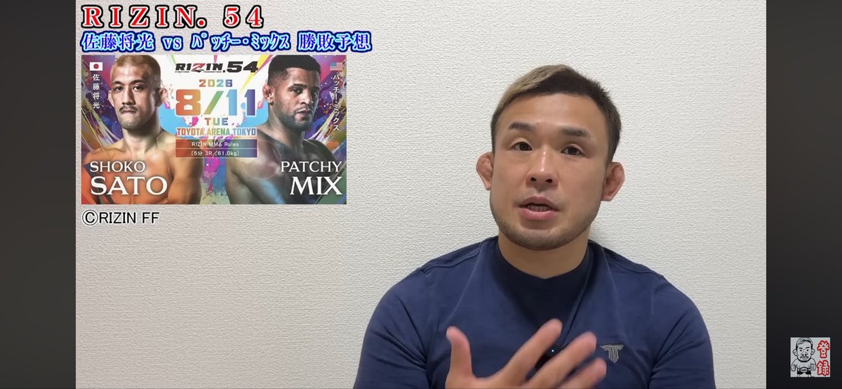 k19750987's tweet photo. 【勝敗予想】
佐藤将光vsパッチー・ミックス RIZIN.54 https://t.co/Zh1XL4qjgM 

#扇久保博正
#おぎちゃんねる
#おぎの日常　
#第2代RIZINフライ級王座
#RIZIN
#修斗 https://t.co/hVn2EyJRA9