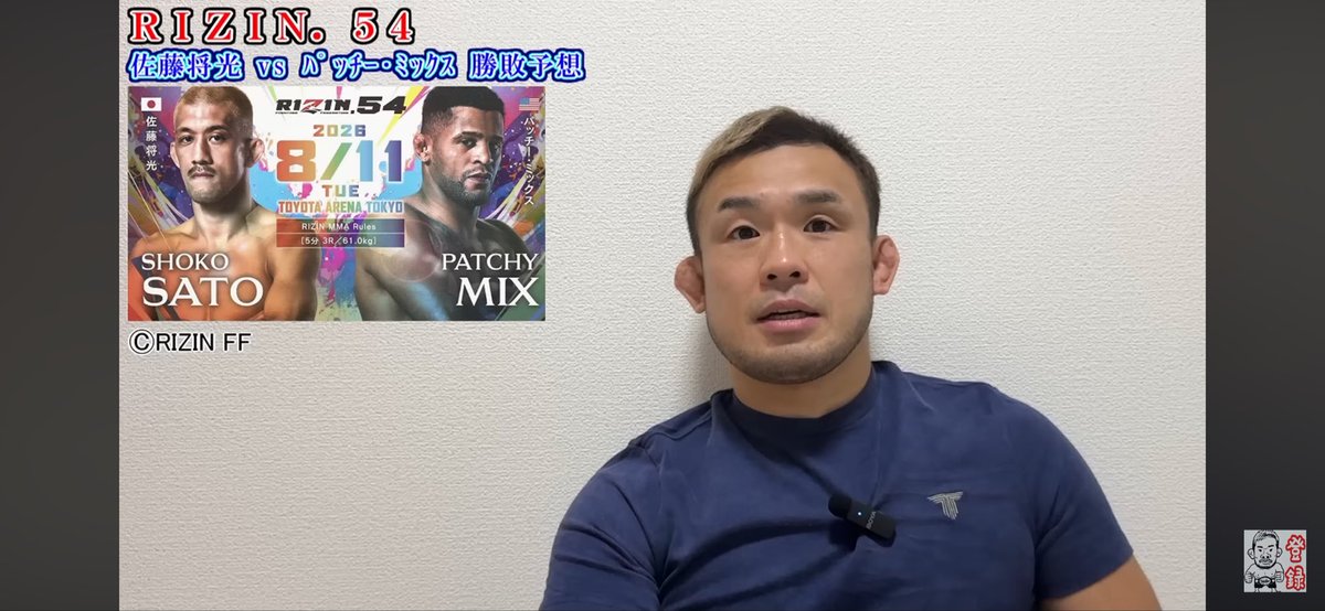 k19750987's tweet photo. 【勝敗予想】
佐藤将光vsパッチー・ミックス RIZIN.54 https://t.co/Zh1XL4qjgM 

#扇久保博正
#おぎちゃんねる
#おぎの日常　
#第2代RIZINフライ級王座
#RIZIN
#修斗 https://t.co/hVn2EyJRA9