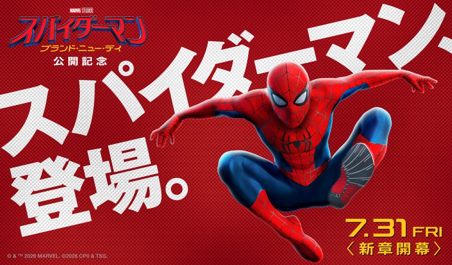 SpidermanMovieJ's tweet photo. 🕷#スパイダーマン出没情報
￣￣￣￣￣￣￣￣￣￣￣￣￣￣
8/7(金)「Ｔ・ジョイ東広島」

※諸般の事情により、開催会場・開催時間・内容が変更となる場合がございます。 https://t.co/gfhJcQrH00