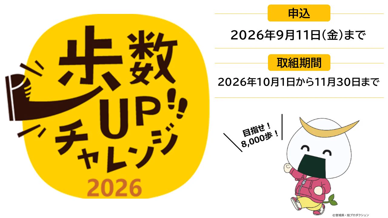  ポイント　基本何でもあります。〜何でも相談ください〜 宮城県【公式】 on X: 