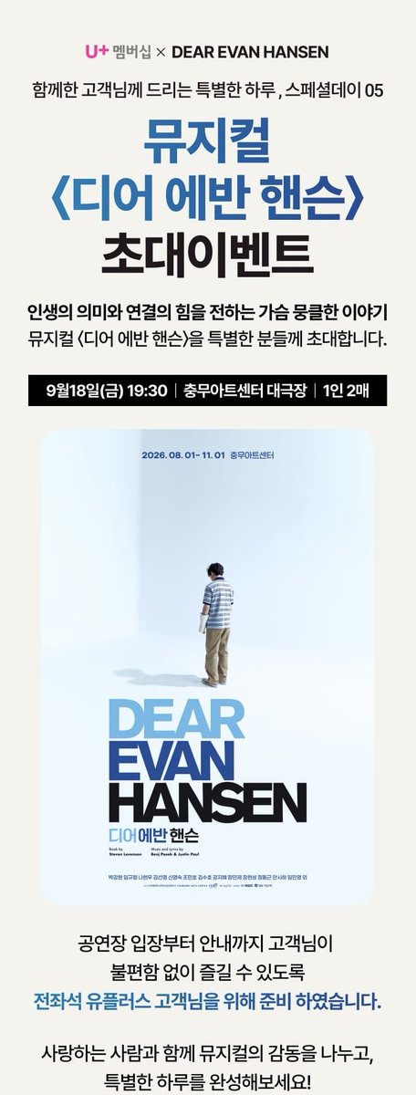 nothingtime's tweet photo. 세상에!!! #LG유플러스 쓴 걸 처음으로 감사하게 생각하게 되는 #이벤트!!!🙌 #디어에반핸슨 이라니! https://t.co/L2OkYdwmBO