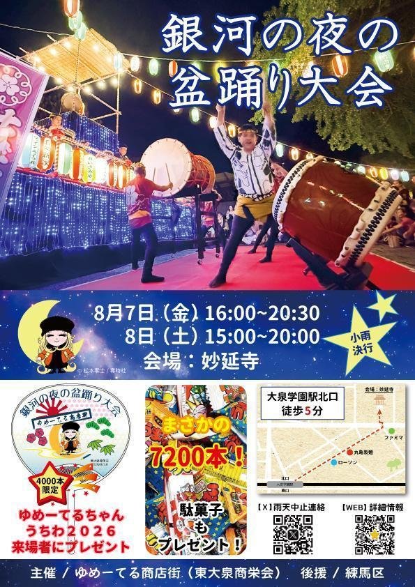 Kt19980201's tweet photo. 練馬区内で盆踊り大会開催されています🎆✨️
#対話する練馬へ❗️ https://t.co/2VgtLMErwu