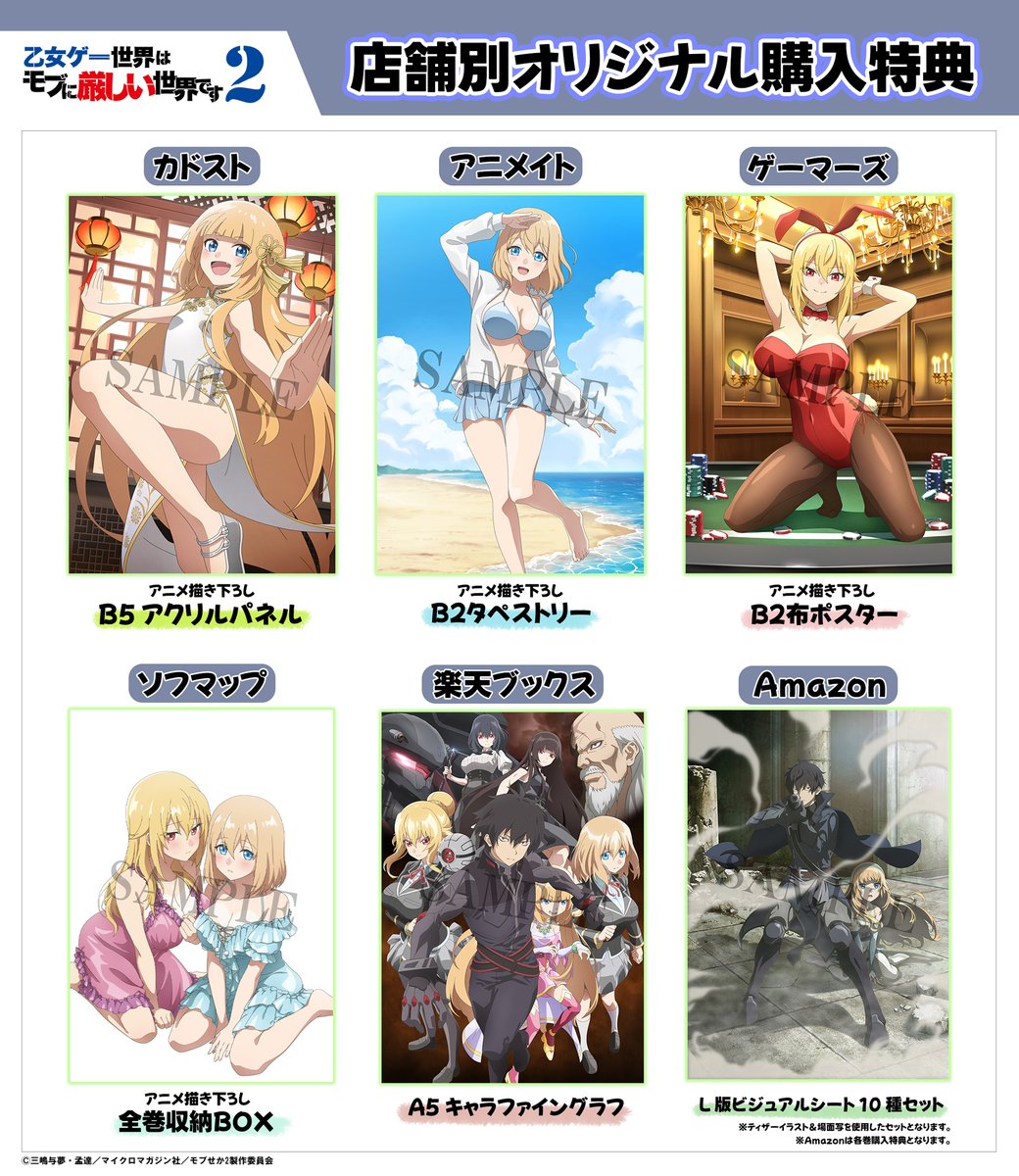 mobseka_anime's tweet photo. 【Blu-ray BOX 店舗オリジナル特典】

『乙女ゲー世界はモブに厳しい世界です2』Blu-ray BOX
店舗別オリジナル購入特典の描き下ろしイラストを公開✨

対象法人でBlu-ray BOXを全巻購入すると、
アニメ描き下ろしのイラストやキービジュアルを使用したオリジナル特典が付属🎉

▼詳細はこちら
https://t.co/KDw3CJEZWW

＃モブせか