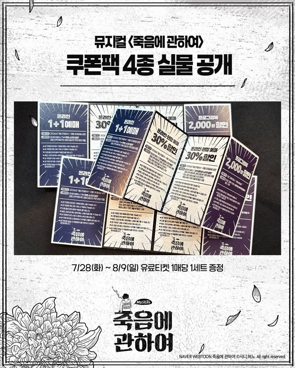 s0up_12's tweet photo. 뮤지컬 죽음에 관하여 죽관
증정 도장 교환

저
쿠폰팩 

😇날짜 무관 도장

흔적후 디엠주세요! https://t.co/GOubLsrydH