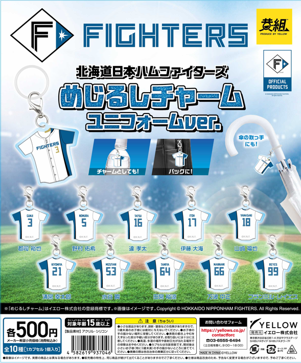 gacha_product's tweet photo. 🐻BIG_NEWS🌳
『#北海道日本ハムファイターズ めじるしチャーム 選手ver.』（500円）
『北海道日本ハムファイターズ めじるしチャーム ユニフォームver.』（500円）
商品発売日決定🎉

🎉⚾️８月１３日（木）より順次発売です⚾️🎊

推し選手を身に着けて応援しよう🏟️⚾️

専門店では #ガチャガチャの森、Pon限定販売となります👏

関東の倉庫から８月１２日出荷されますので、到着次第の発売となります。
また、夏休みの運送混雑により、店舗への納品が遅れる可能性がございます🙇‍♀️
予めご了承くださいませ🙇‍♀️

#カプセルトイ　#ガチャガチャ

取扱店舗については添付の店舗一覧をご確認お願いいたします👇
https://t.co/BLAIH0uhj1