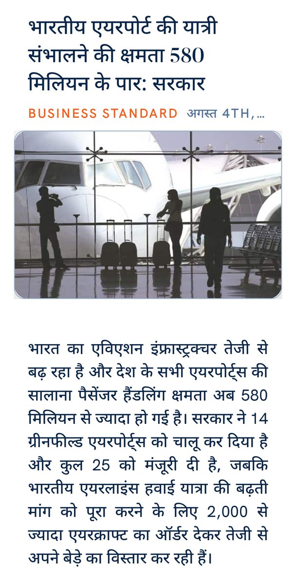 jsthakur09's tweet photo. भारतीय एयरपोर्ट की यात्री संभालने की क्षमता 580 मिलियन के पार: सरकार
https://t.co/mNC08hy4Tj via NaMo App https://t.co/PX5Mj2N16F