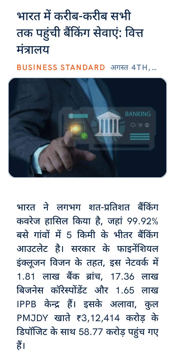 jsthakur09's tweet photo. भारत में करीब-करीब सभी तक पहुंची बैंकिंग सेवाएं: वित्त मंत्रालय
https://t.co/feFNmOfqSo via NaMo App https://t.co/kCQmqrEpaR