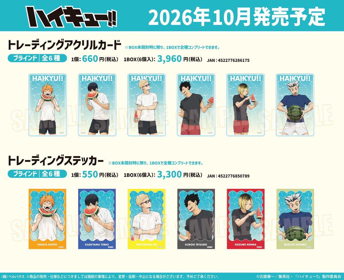 ハイキュー!! グッズ&情報 (@goodshaikyu22) / Posts / X