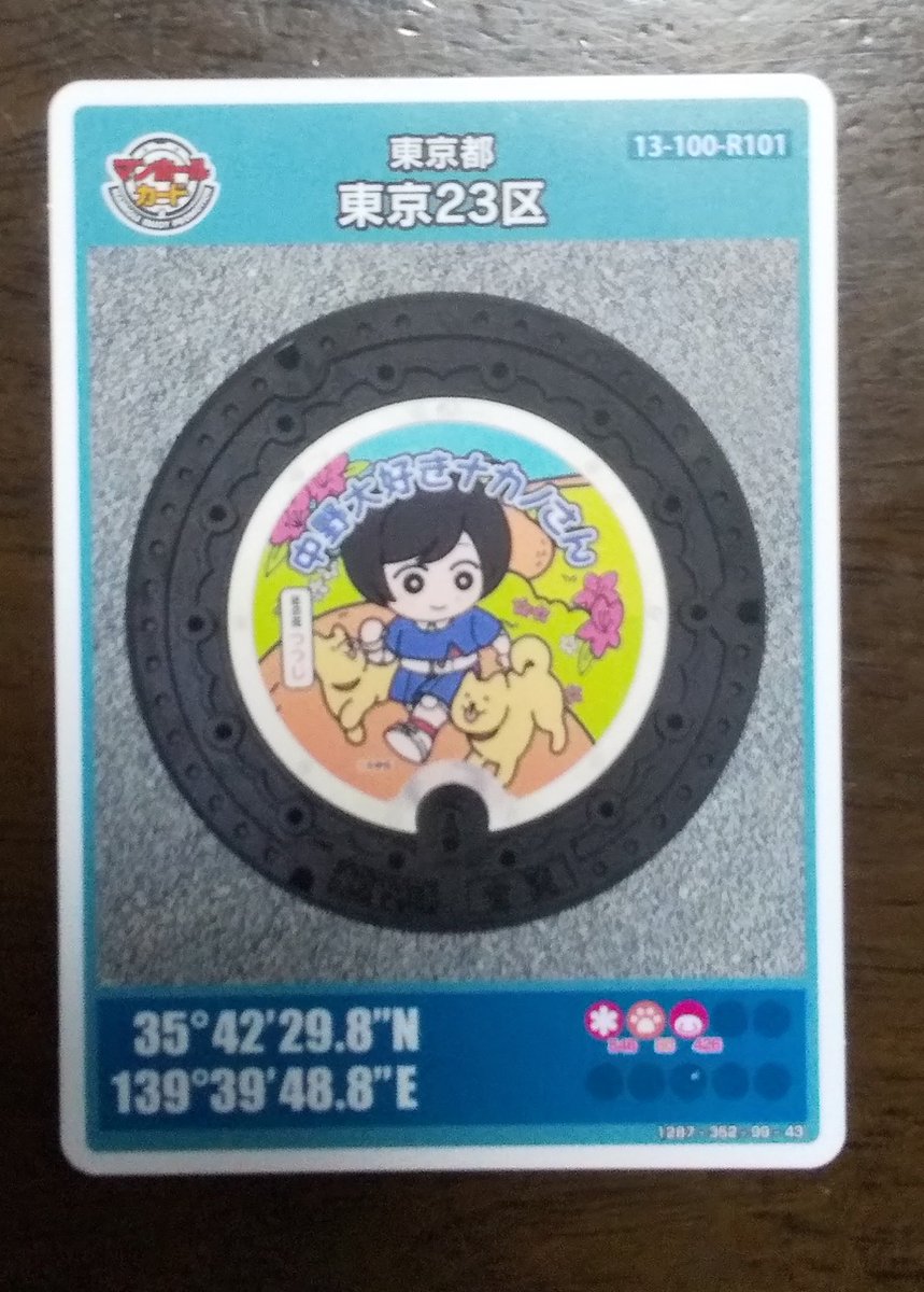 onsenn_baburu's tweet photo. マンホールカード収集記録 No.３８７（ロット001）
山崎記念中野区立歴史民俗資料館
#マンホールカード #東京都 #東京23区 #中野区 #中野区立歴史民俗資料館 #沼袋駅 #西武新宿線 #中野大好きナカノさん #温泉バブル https://t.co/kEdnVD2gps