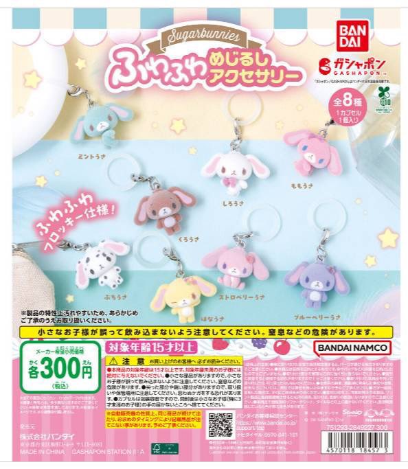 jaaaaaak12's tweet photo. シュガバニ シュガーバニーズ
ふわふわめじるしアクセサリー交換

譲　くろうさ ストロベリーうさ はなうさ ぶちうさ 
求　ももうさ ミントうさ

只今四條畷イオンに居ます！
お手渡し希望です🙇🏻‍♀️
検索からでも、お気軽にお声掛けください🙇🏻‍♀️🙇🏻‍♀️ https://t.co/gyjwlBgOXw