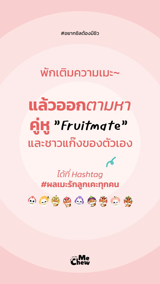 mechewcandy's tweet photo. พักงานแป๊บเดียว รู้เลยว่าเป็นผลเมะอะไร 👀
จิ้มเล่นควิซ >> https://t.co/NgMLsd4zis
#อยากชิลต้องมีชิว
#ผลเมะรักลูกเคะทุกคน
#แบบทดสอบ #เมะ
#personalitytest https://t.co/SPDA4hS4LD