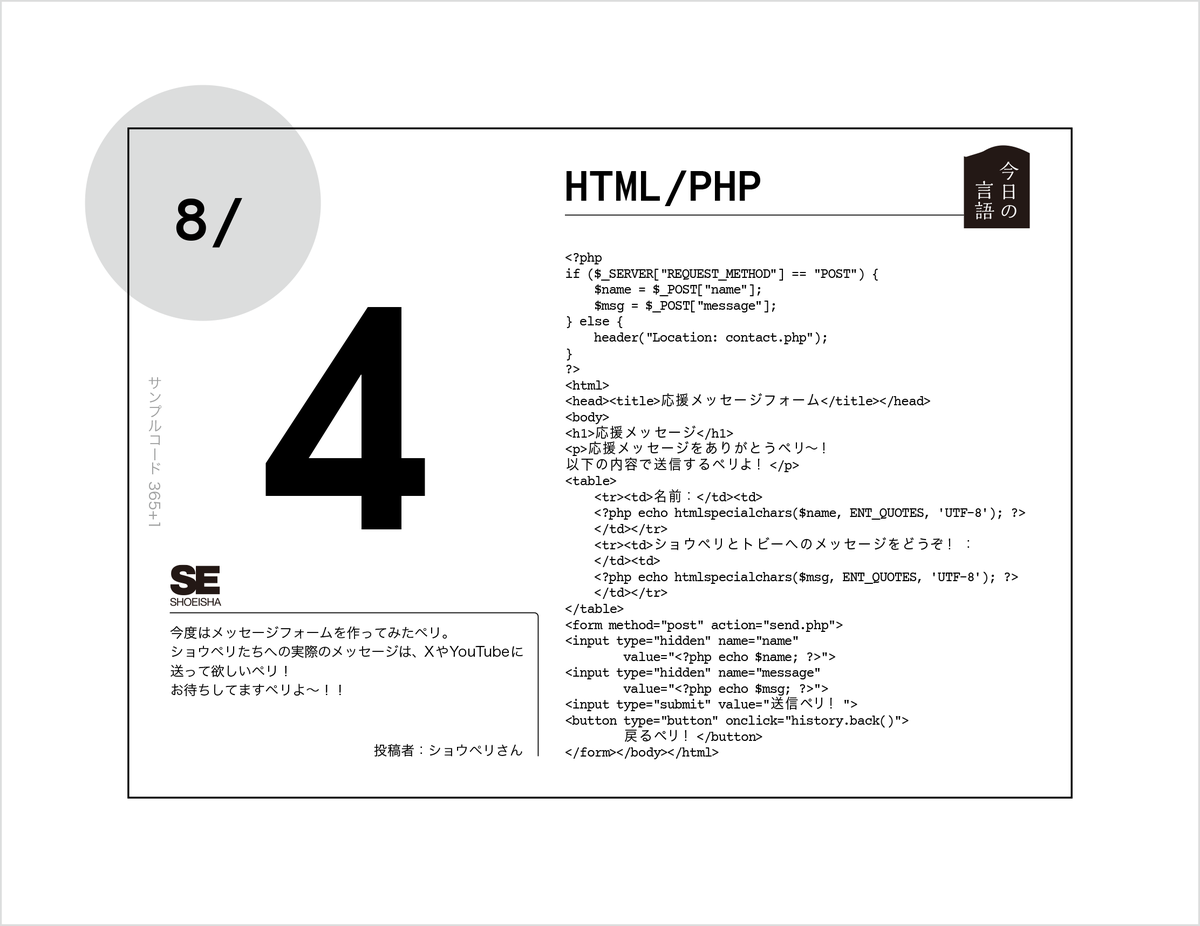 shoperi_tobi's tweet photo. 『サンプルコード365+1』を紹介するペリ！今日のコードもショウペリが投稿したペリよ～（メッセージフォームを作ってみたペリ）。日付だけの日めくりカレンダーペリから、来年用にチェックしてみてほしいペリ！書店の皆さま、カレンダー売場によろしくお願いしますペリ～☺️

#サンプルコード365 https://t.co/Z6sskMoqTK