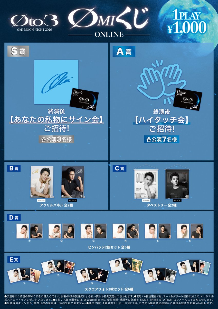 ETS__OFFICIAL's tweet photo. 【📢】"ØMIくじ" 鳥取・福岡公演分販売決定💙

　    ØMI MOON NIGHT 2026「Ø to 3」
⋆˙⟡ —————————————————— ⟡˙⋆

Ø to 3の各会場でも販売いたしますので、
オンラインだけでなく会場でもØMIくじをお楽しみください🎶

【ONLINE】
🛒EXILE TRIBE STATION ONLINE STORE
⭐️：S賞・A賞 各会場終演後のミート&グリート招待

📍鳥取公演分
🗓️販売期間：8/7(金)18:00〜8/10(月)23:59

📍福岡公演分
🗓️販売期間：8/10(月)18:00〜8/13(木)23:59

※広島公演以降のオンライン ØMIくじ の発売は後日ご案内いたします。

※コインのご購入について
販売期間中にプレイする分のみコインをご購入のうえ、お楽しみください。

▼詳細はこちら
🔗https://t.co/Y6ZE7UUilv

@HIROOMI_3JSB_ 
#Øto3
#EXILETRIBESTATION
#ETS
#トラステ