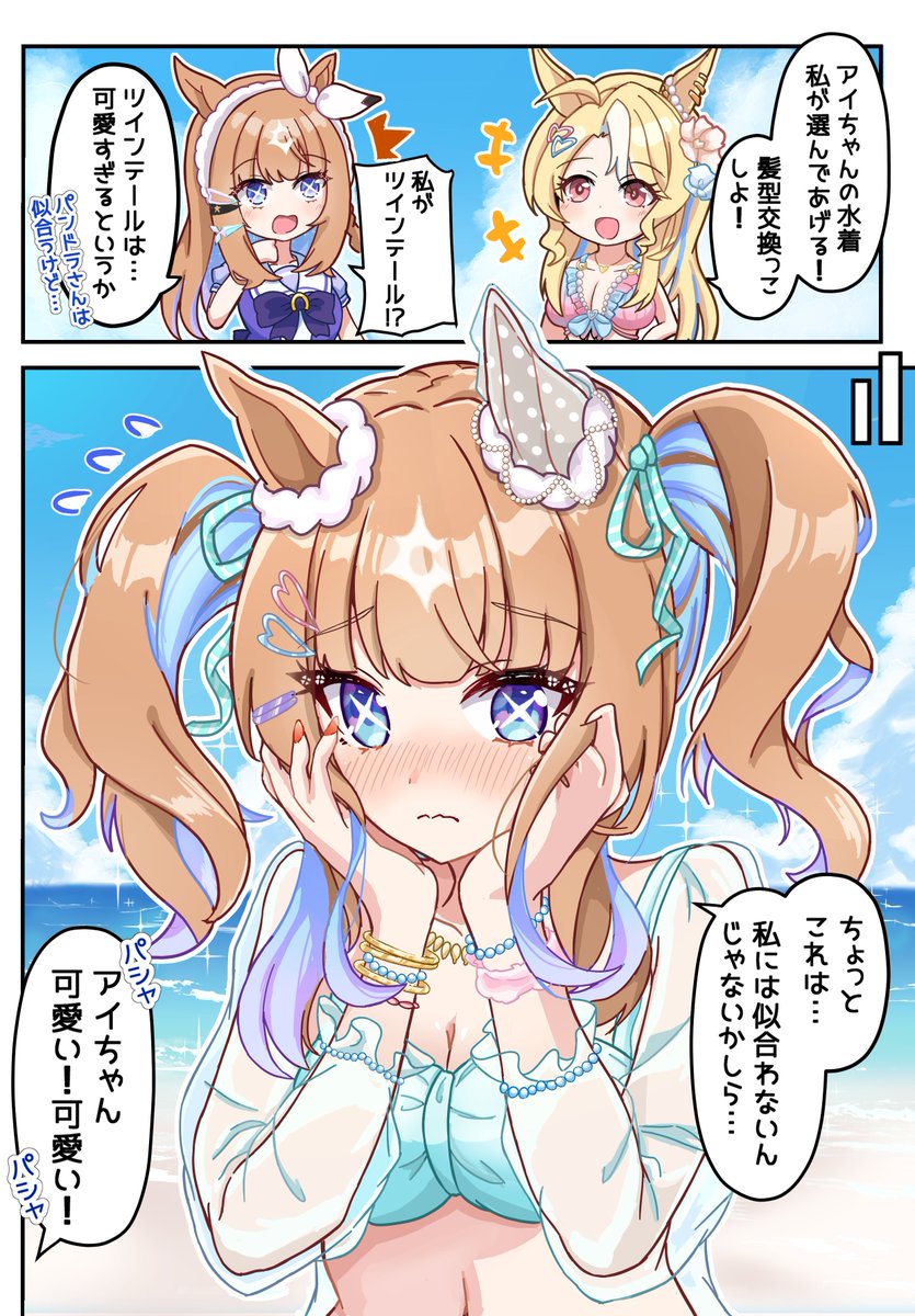 maroya068's tweet photo. はじめてのツインテール
#アーモンドアイ
#フサイチパンドラ https://t.co/GbEMh46ElD