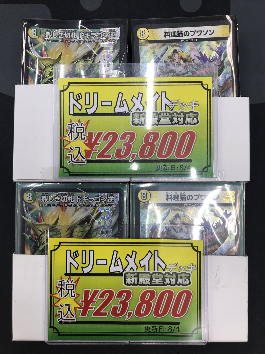 デュエマ販売情報】 デュエルマスターズデッキコーナーに 🐶ドリーム