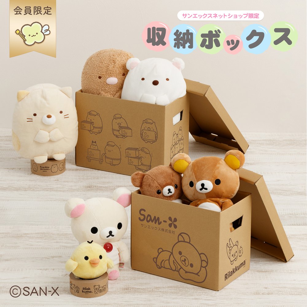 公式】サンエックスネットショップ (@sanx_netshop) / Posts / X