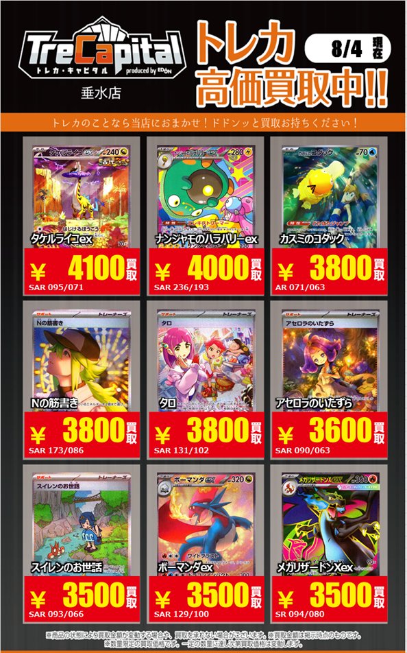 Trecapi_tarumi's tweet photo. ⚡強化買取中⚡

 ～ポケットモンスター編～パート①

 8月4日現在の買取価格です。
 皆様の持ち込みをお待ちしております☺️

#ポケモンカード https://t.co/U91MRIJerD
