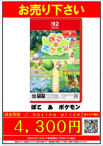 ✨買取情報✨ #Switch2 ソフト 『ぽこあポケモン』 ⇒4⃣3⃣0⃣0⃣円