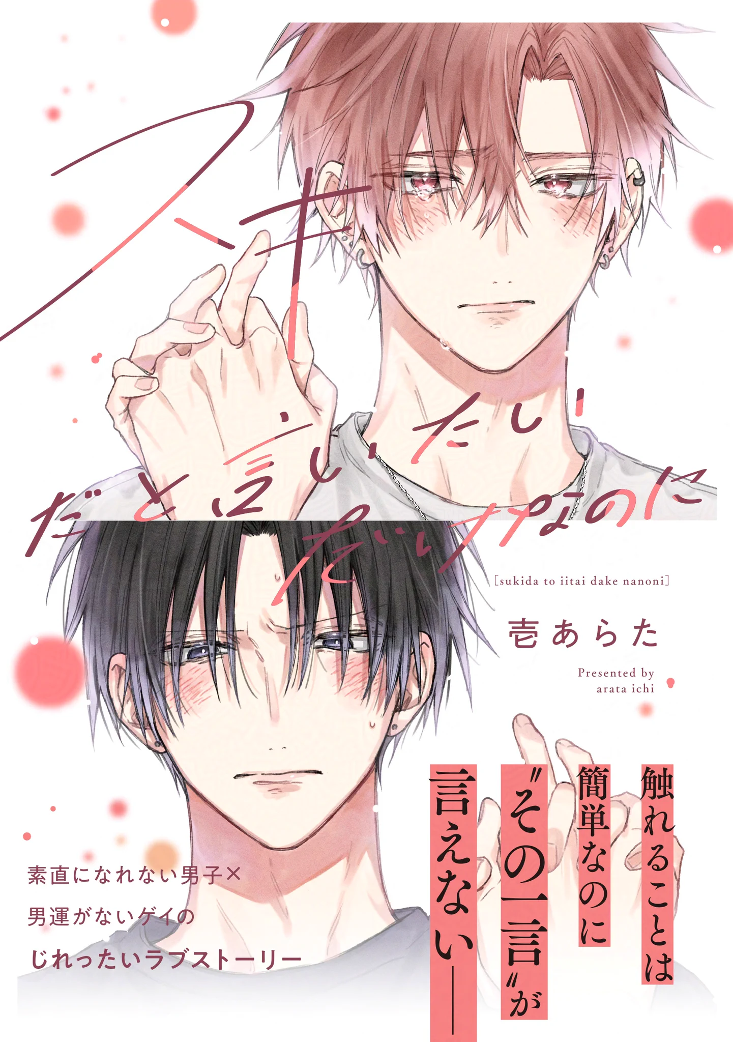 壱 あらた (@ichi_arata) / X