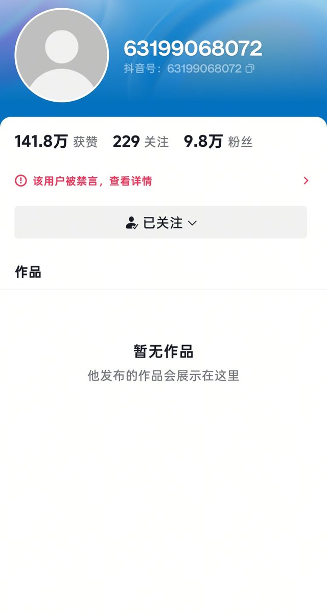 wmquz's tweet photo. 抖音岛主已封号 https://t.co/aahktwiMSi