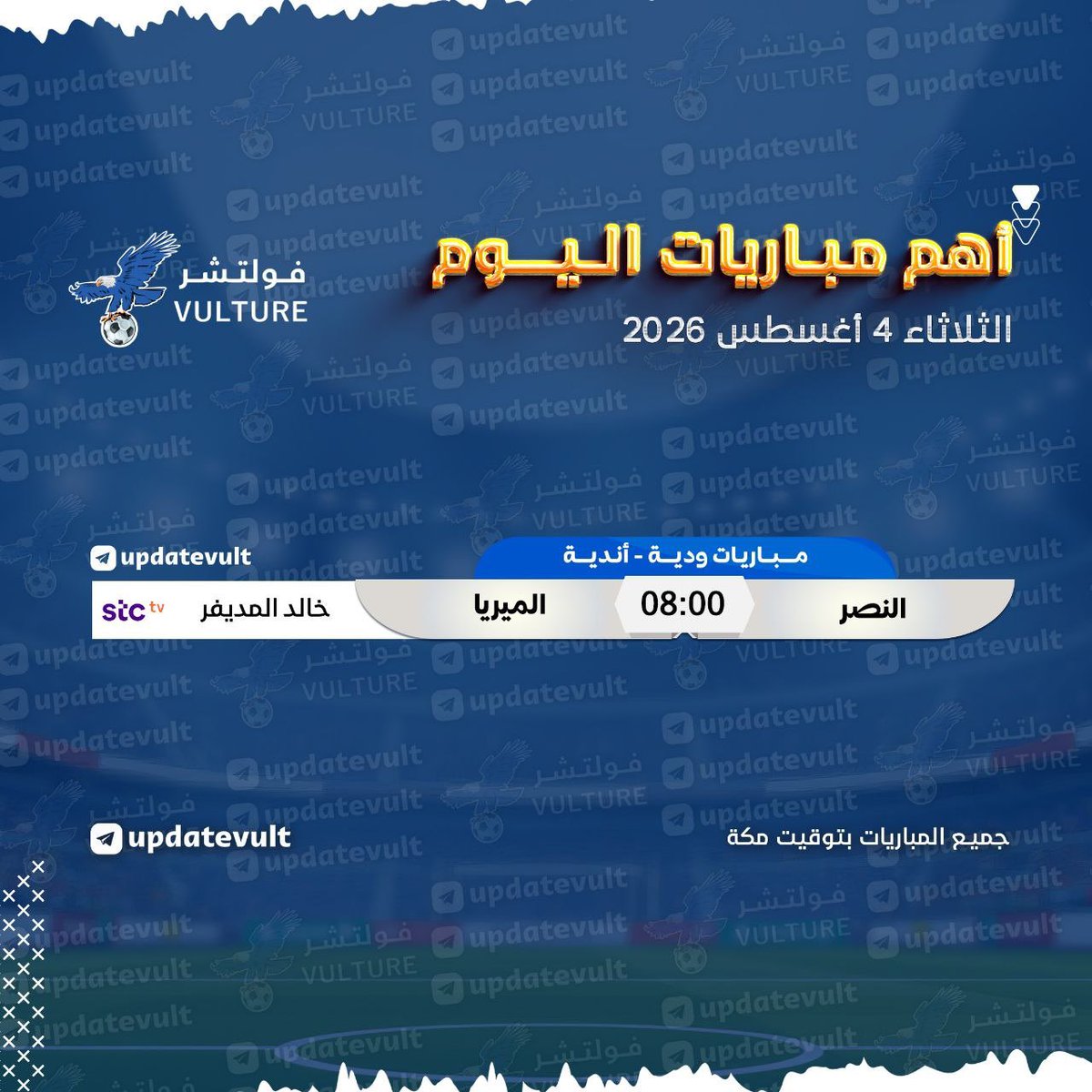 vulksa's tweet photo. 💥 | ٲهـــم مبـــاريــات اليــــوم

🗓 | الثلاثاء 4 أغسطس

✅تفعيل فوري
✅ثبات عالي
✅اسعار منافسة
✅دعم 24/7

للطلب 👇:
https://t.co/rcTcQhSK7Q https://t.co/yURffvTbRm