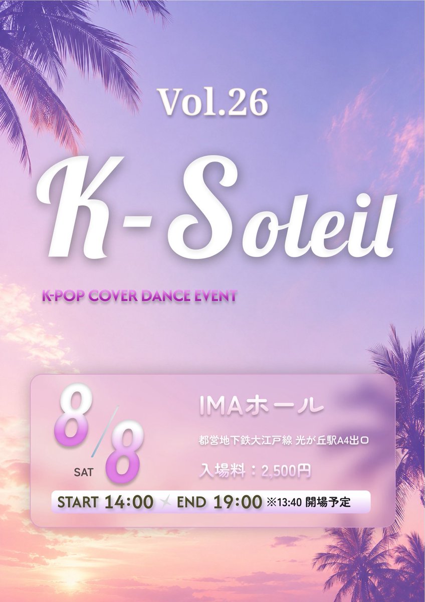 Ksoleilofficial's tweet photo. 📢Vol.26セットリスト&ポスター公開のお知らせ

8月8日(土)「K-Soleil Vol.26 in 光が丘IMA」のポスターを公開致します！  

是非皆様宣伝等にお使い下さい📷 
大変長らくお待たせいたしました。
※入場料はpaypayもしくは現金のみ
※再入場可

今週もどうぞよろしくお願いいたします✨
#コピユニ #kソレ #コピユニ募集 #kpop