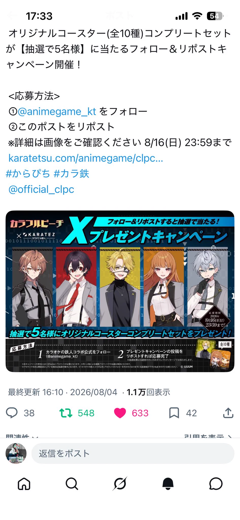 カラオケの鉄人コラボ公式 on X: 