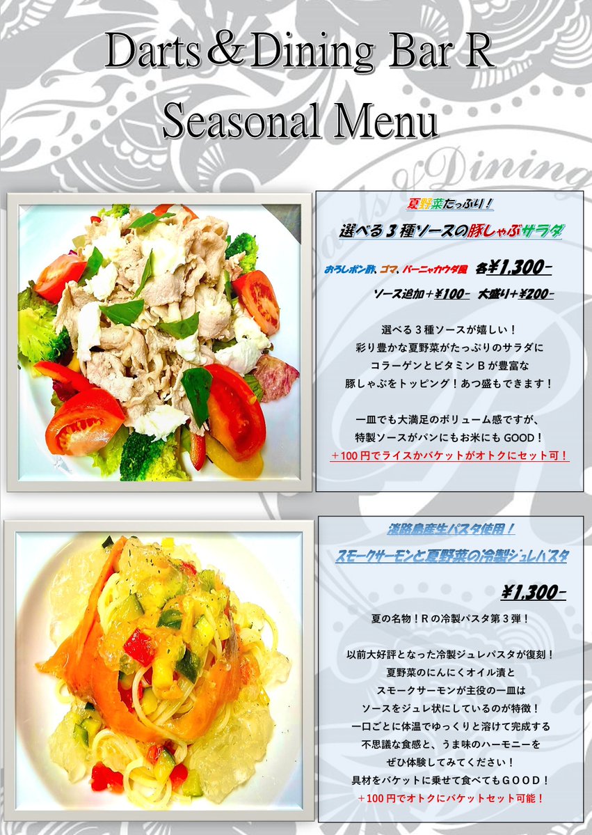 DartsDiningR's tweet photo. 本日も17時～Open‼️
火曜日は夜０時までの営業です🎵

8月限定メニュー🥗
もう召し上がっていただけましたか⁉️
暑い夏にぴったりのメニューですので
ぜひこのご機会にお召し上がりください😋

本日もご来店お待ちしております🎶

Staff…まげ、りんのすけ、そら、ゆうや https://t.co/84Mv8jExy6