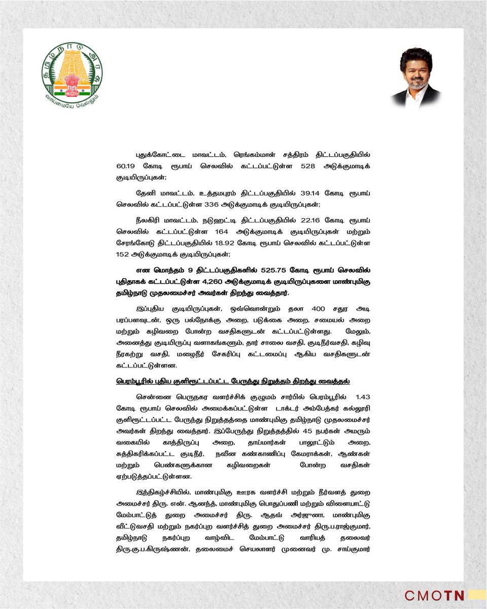 CMOTamilnadu's tweet photo. தமிழ்நாடு நகர்ப்புற வாழ்விட மேம்பாட்டு வாரியத்தின் சார்பில் ரூ.525.75 கோடி செலவில் கட்டப்பட்டுள்ள 4,260 அடுக்குமாடிக் குடியிருப்புகள், சென்னை பெருநகர வளர்ச்சிக் குழுமத்தின் சார்பில் பெரம்பூரில் ரூ.1.43 கோடி செலவில் அமைக்கப்பட்டுள்ள டாக்டர் அம்பேத்கர் கல்லூரி குளிரூட்டப்பட்ட பேருந்து நிறுத்தம் ஆகியவற்றை மாண்புமிகு தமிழ்நாடு முதலமைச்சர் திரு.ச.ஜோசப் விஜய் அவர்கள் திறந்து வைத்தார்.

#CMJosephVijay‌