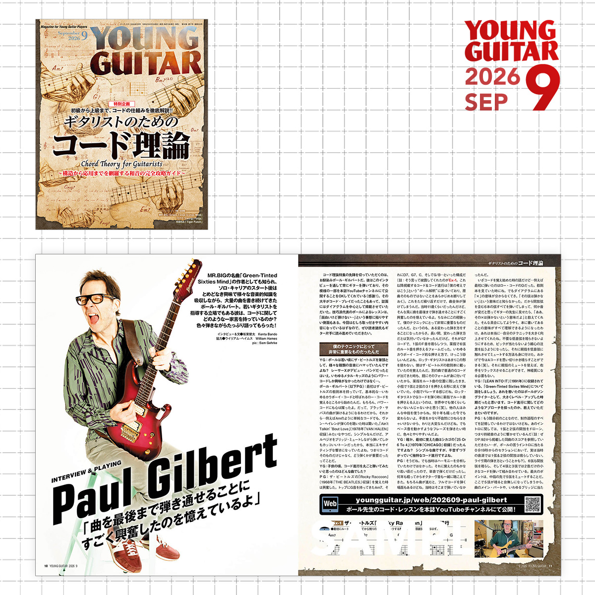 YOUNG GUITAR 雑誌 9冊セットおまけ 付 YOUNG GUITAR 2025年9月号