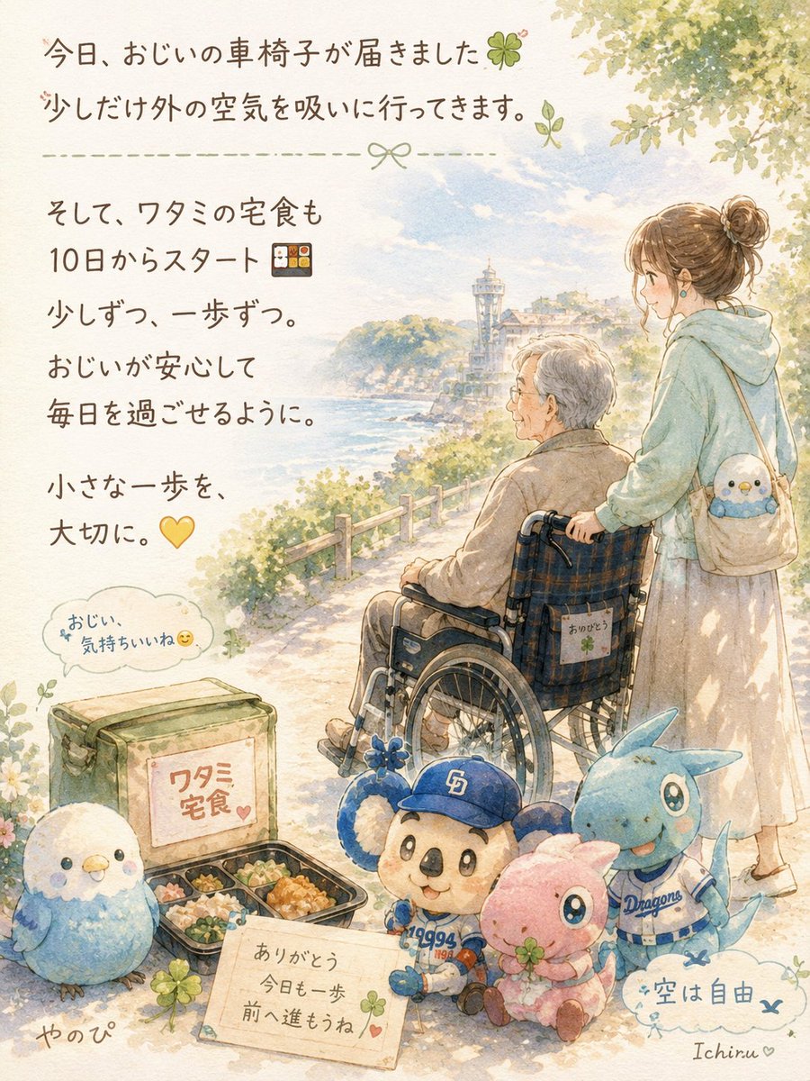 natupoke's tweet photo. Today, my grandfather's wheelchair arrived. 🌿
Today, we'll go outside together and enjoy a little fresh air.
Starting on the 10th, his meal delivery service will begin, too.
One small step at a time. Hoping each day brings him a little more comfort and peace. 💛 https://t.co/NS0bcuxan4