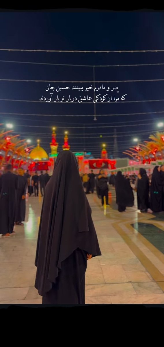 MradyTnyn53039's tweet photo. یا اباعبدالله
اِنّی سِلْمٌ لِمَنْ سالَمَکُمْ
وَ حَرْبٌ لِمَنْ حارَبَکُمْ اِلی یَوْمِ الْقِیامَةِ‌...

🏴 فرا رسیدن اربعین حسینی تسلیت  باد
#یا_لثارات_الحسین
#فدائیان_حسین https://t.co/7TfuGTOPKz