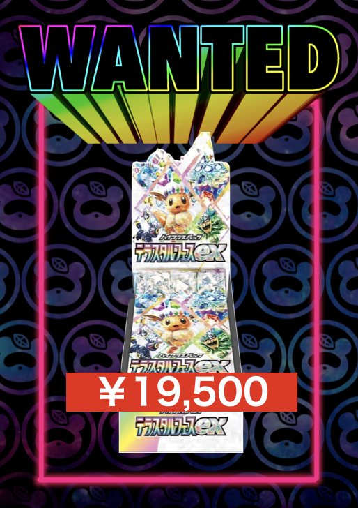 ポケカ 未開封ボックス ピックアップ買取 テラスタルフェスex￥19,500