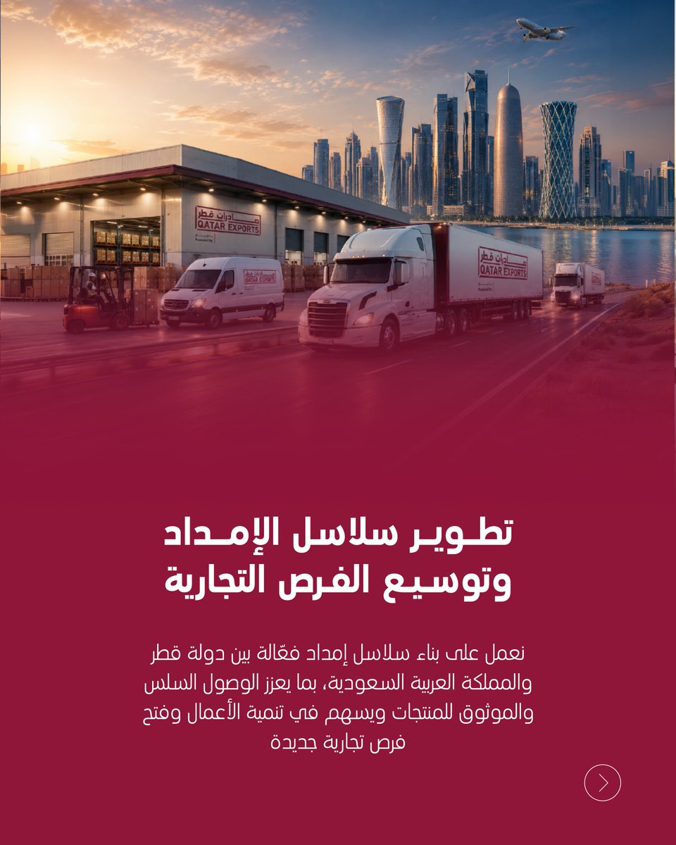 exportsqa's tweet photo. نعزز الروابط التجارية ونفتح آفاقًا جديدة للنمو

من خلال مكتب صادرات قطر في المملكة العربية السعودية ، نوفر مجموعة من الخدمات لدعم الشركات القطرية في الوصول إلى الفرص الواعدة، وبناء الشراكات الاستراتيجية، وتعزيز حضور المنتجات والخدمات القطرية في السوق السعودي 🇸🇦

#صادرات_قطر #السعودية