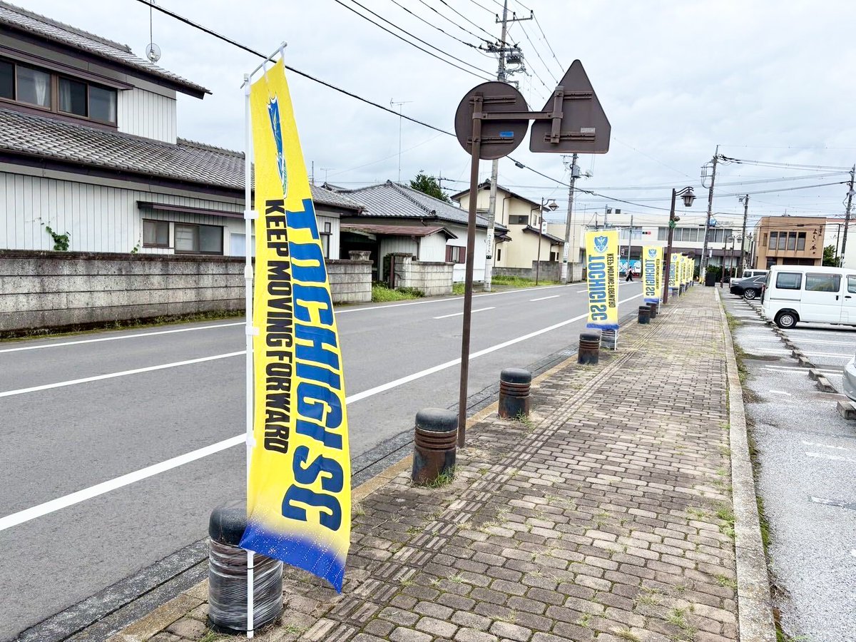 tochigisc's tweet photo. ／
さくら市内に
栃木ＳＣ応援のぼり旗を設置✨
＼

さくら市の皆様のご協力により、練習場のある喜連川地区だけでなく、氏家地区においても開幕前の機運醸成を目的に、8月3日（月）に栃木ＳＣののぼり旗を設置いただきました。

練習場のある地域だけでなく、市全体で栃木ＳＣを応援しようという思いのもと、さくら市一丸となってJ2昇格に向けた後押しとなるエールを送っていただいています。

#さくら市 へお越しの際は、ぜひ各所に設置されたのぼり旗や、喜連川地区のコラボタペストリーにもご注目ください!!

▼詳細はこちら
https://t.co/rpOF8ZGESI

#栃木ＳＣ
@sakura__city 🌸