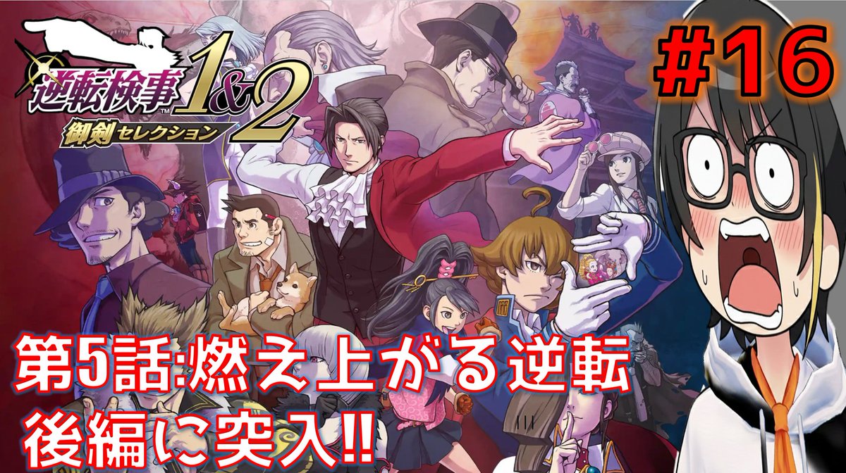 daikou123's tweet photo. 【 #逆転検事2 】後半に突入だい!!#16 |　逆転検事1&amp;2御剣セレクション【サラリーマンVTuber/ダイ】※ネタバレあり

ここからどんな話しになっていくんだろ？？

https://t.co/mKExPIcXed

配信開始してます。
#ゲーム実況 
#vtuber 
#逆転検事 https://t.co/wzHN3iwPRe