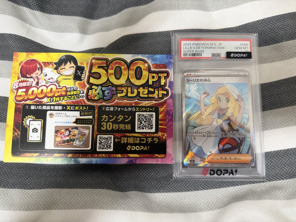 uto3209's tweet photo. リーリエ当たったよー

#DOPA当選報告 https://t.co/OlIviCE6jr