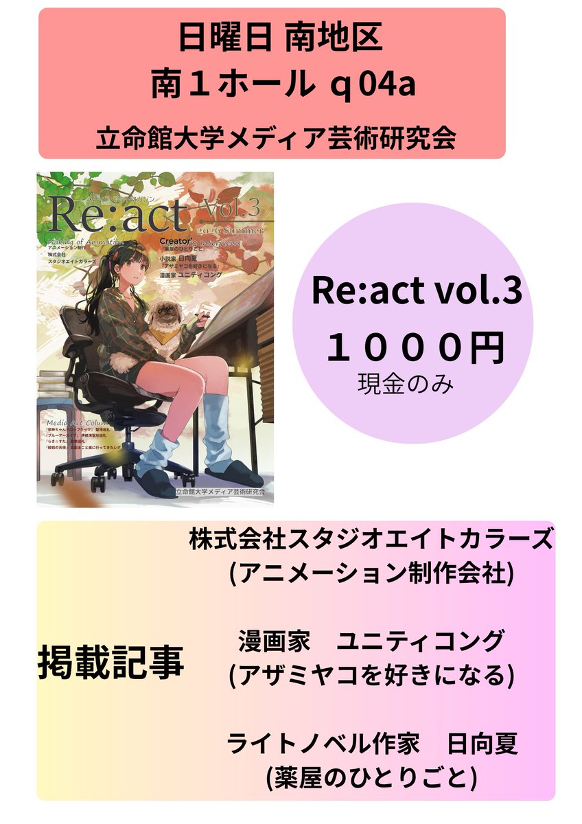 RUMAS_N's tweet photo. C108のお品書きです。 

９頁が落丁してしまい、９頁のみ印刷したものを挿入しています。予めご了承ください。 

取材先は
株式会社スタジオエイトカラーズ様
ユニティコング様
日向夏様
になります。 

#C108 #C108お品書き #薬屋のひとりごと #アザミヤコを好きになる #ねこに転生したおじさん https://t.co/Ic4b0jNbfg