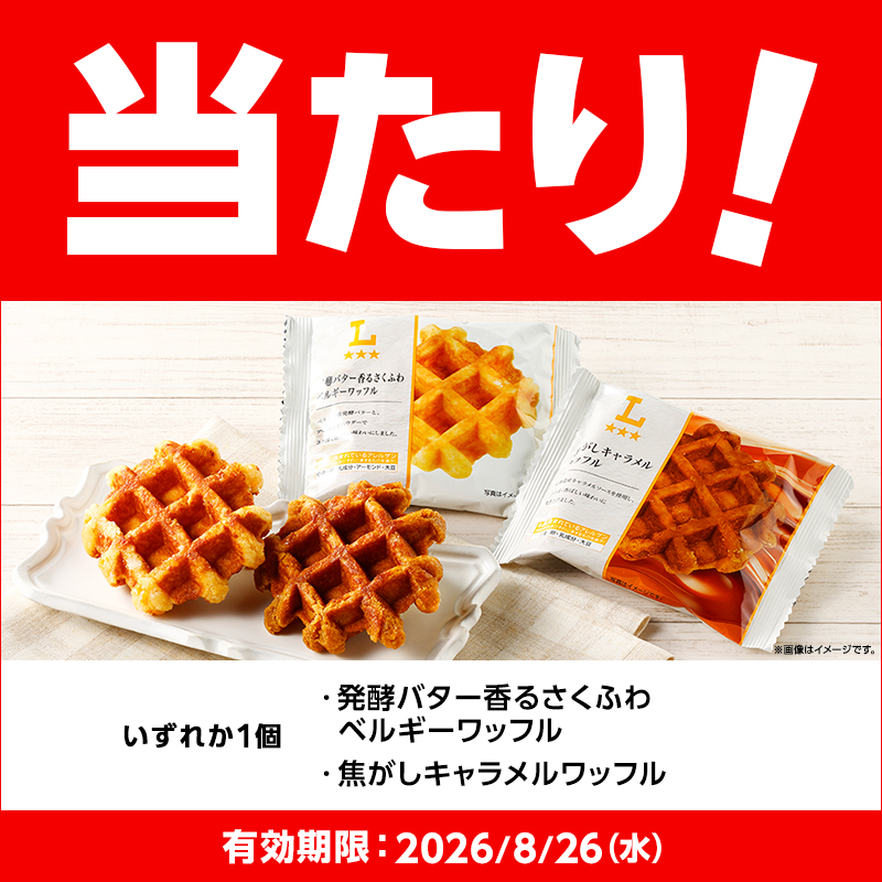 akiko_lawson's tweet photo. @acyon_pudding 
ご応募ありがとうございました！
結果は・・・

おめでとうございます！当たりです！
無料券はメッセージでお送りします♪当たった感想を #ローソンのワッフル当たったよ をつけて教えてください(^^) https://t.co/JtiC5uzP6g
