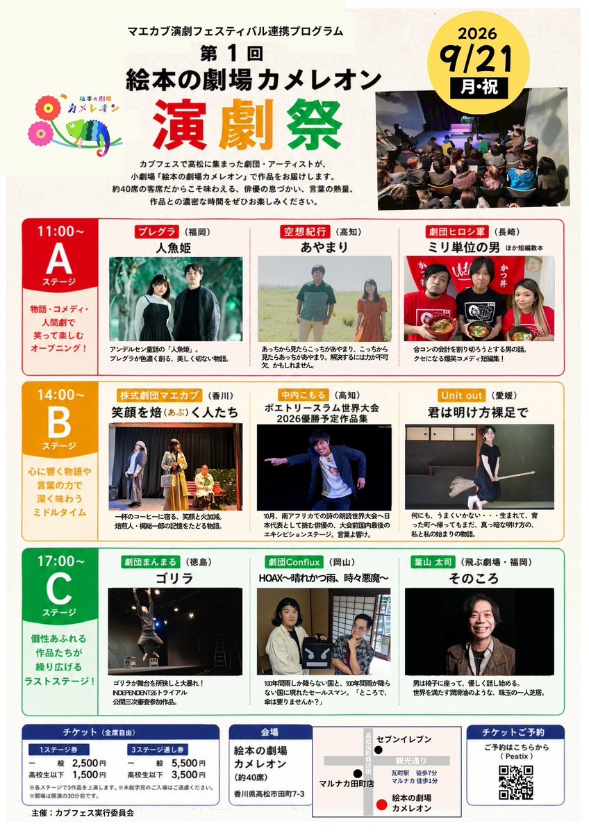 ku_so_kikou's tweet photo. 絵本の劇場カメレオン演劇祭
ご予約はこちら↓
https://t.co/ZJdJbSMeOU

空想紀行と中内こもるの四国四県
インプロ遍路ご予約はこちら↓
https://t.co/Qlivbu3OKf https://t.co/z87fTauZS7