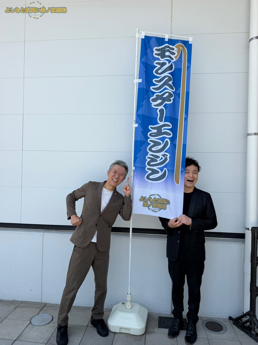 warai_no_moriTT's tweet photo. 🌻「よしもとお笑い森ノ宮劇場」

本日の11:00公演・14:00公演、
ご来場いただきありがとうございました！✨

明日もTTホールでは、
🏮輪投げ
🐟金魚すくい
📸新喜劇座員との記念撮影

など、ロビー企画を開催します🎉
公演前から夏祭り気分を楽しめます🌻🏮

🎫当日券は【10:30～】
TTホール受付にて販売！

明日も豪華メンバーが勢ぞろい✨
ネタ＆新喜劇をたっぷり楽しめる
「よしもとお笑い森ノ宮劇場」へ、
ぜひお越しください🙌

 #よしもとお笑い森ノ宮劇場